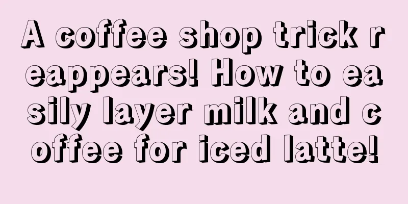 A coffee shop trick reappears! How to easily layer milk and coffee for iced latte!