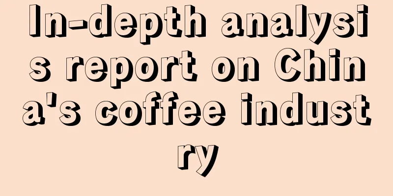 In-depth analysis report on China's coffee industry