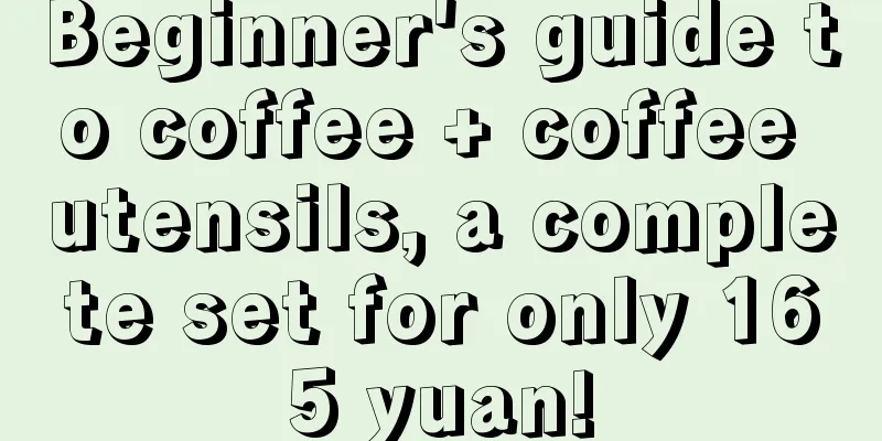 Beginner's guide to coffee + coffee utensils, a complete set for only 165 yuan!