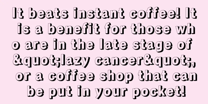 It beats instant coffee! It is a benefit for those who are in the late stage of "lazy cancer", or a coffee shop that can be put in your pocket!