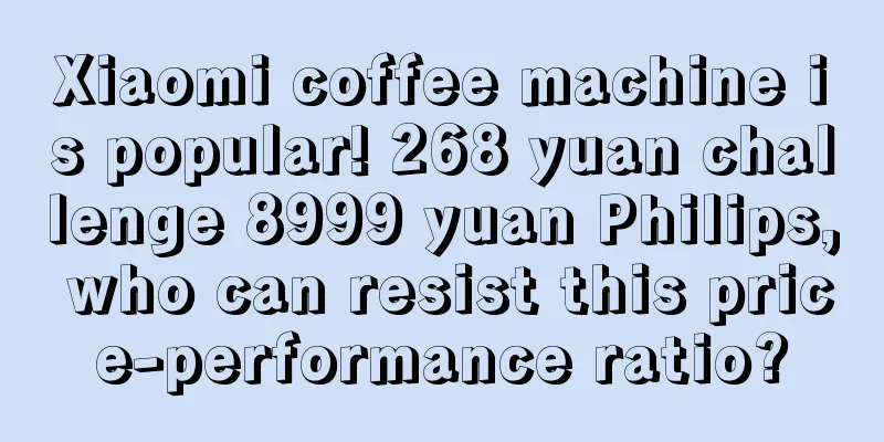 Xiaomi coffee machine is popular! 268 yuan challenge 8999 yuan Philips, who can resist this price-performance ratio?