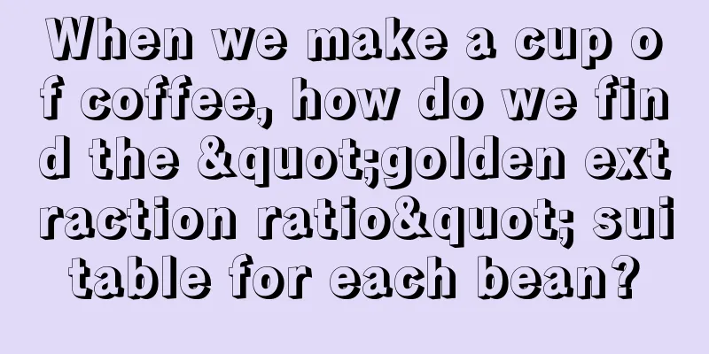 When we make a cup of coffee, how do we find the "golden extraction ratio" suitable for each bean?