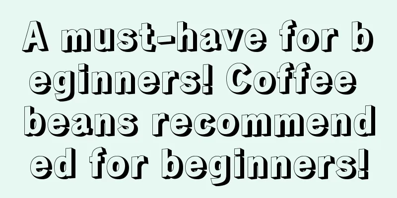 A must-have for beginners! Coffee beans recommended for beginners!