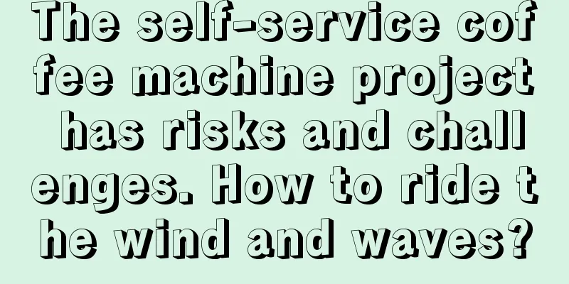 The self-service coffee machine project has risks and challenges. How to ride the wind and waves?